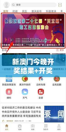 新澳门今晚开奖结果+开奖直播:直播中的每一分钟都是紧张与兴奋