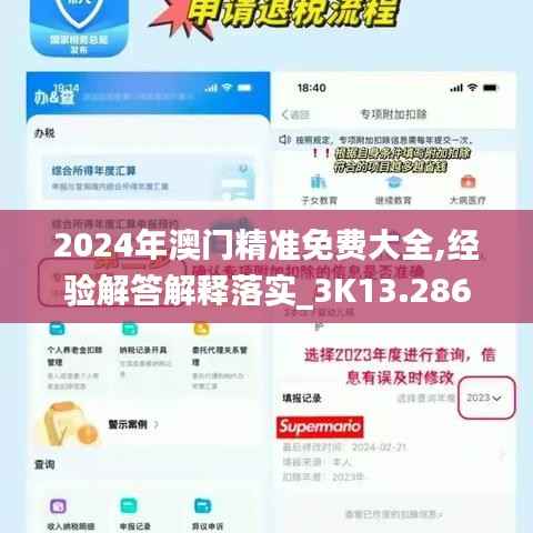 2024年澳门精准免费大全,经验解答解释落实_3K13.286