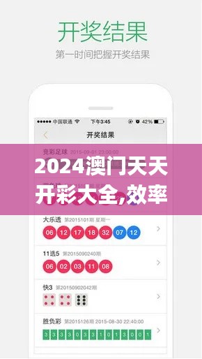 2024澳门天天开彩大全,效率资料解释落实_Prime9.144