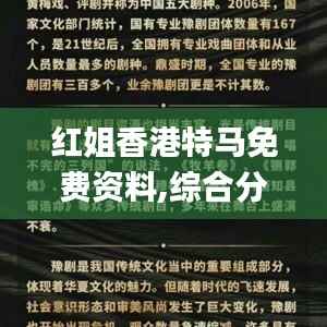 红姐香港特马免费资料,综合分析解释定义_1440p17.204
