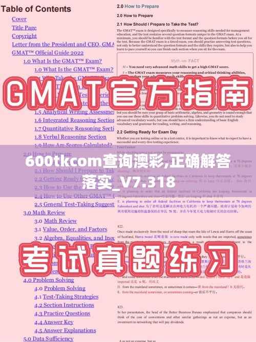 600tkcom查询澳彩,正确解答落实_V7.318