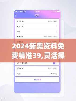 2024新奥资料免费精准39,灵活操作方案设计_界面版10.351