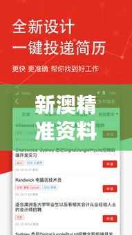 新澳精准资料免费提供最新版：行业精英的信息宝藏