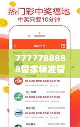 7777788888管家精准管家婆免费：简单易用，家庭财务管理的好帮手