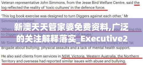 新澳天天管家婆免费资料,广泛的关注解释落实_Executive2.429