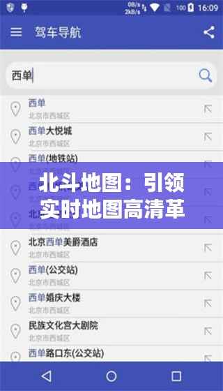 北斗地图:引领实时地图高清革命的导航之星