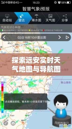 探索远安实时天气地图与导航图:智慧生活的得力助手