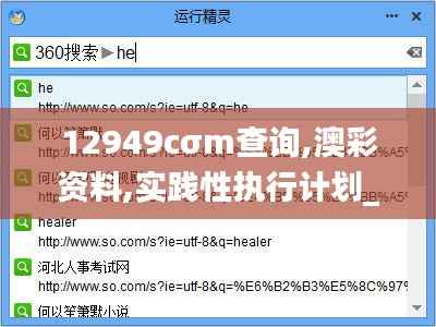 12949cσm查询,澳彩资料,实践性执行计划_创意版4.310