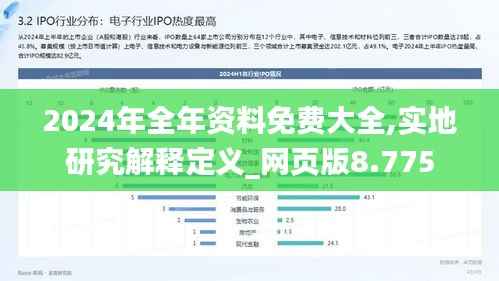 2024年全年资料免费大全,实地研究解释定义_网页版8.775