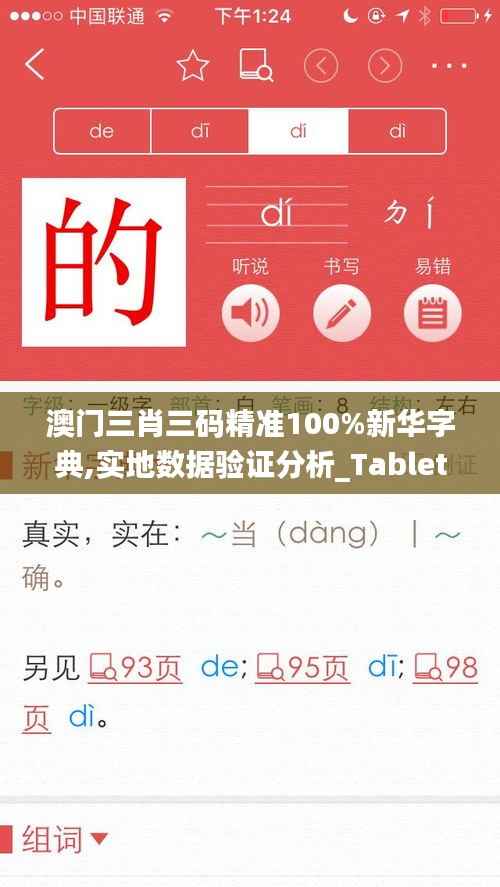 澳门三肖三码精准100%新华字典,实地数据验证分析_Tablet7.737