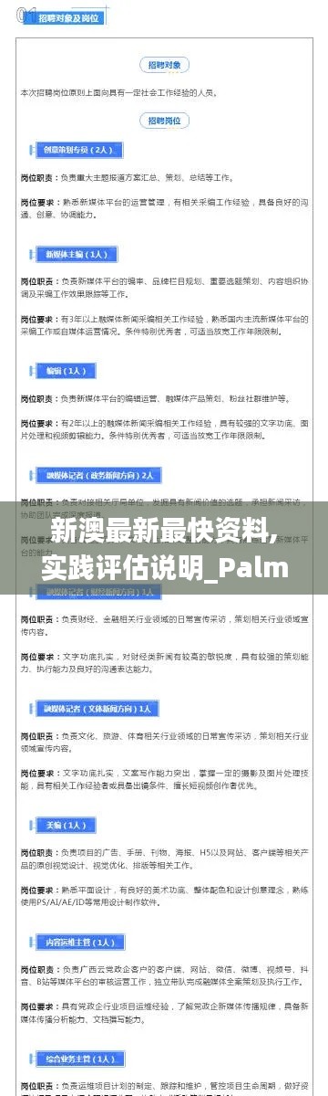 新澳最新最快资料,实践评估说明_PalmOS15.770