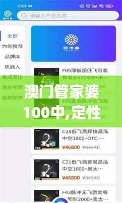 澳门管家婆100中,定性分析说明_户外版11.615