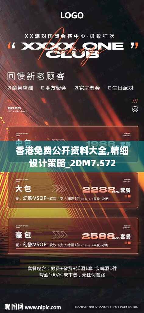 香港免费公开资料大全,精细设计策略_2DM7.572