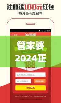 管家婆2024正版资料三八手,深层数据应用执行_移动版8.816
