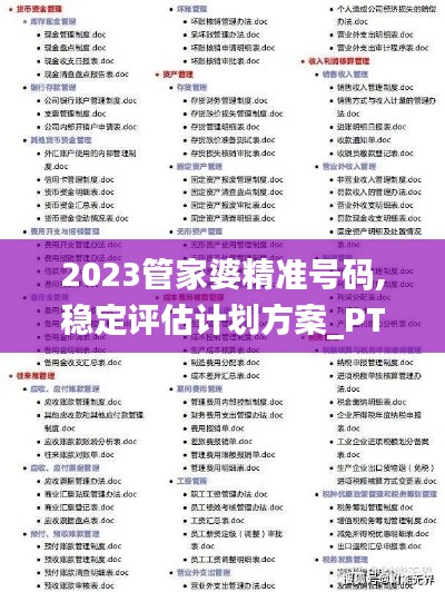 料事如神 第7页