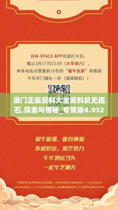 澳门正版资料大全资料贫无担石,探索与揭秘_专属版4.932