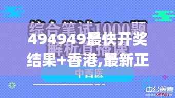 494949最快开奖结果+香港,最新正品解答落实_复刻版4.424