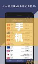 手机桌面实时汇率小插件:便捷金融信息的随身伴侣