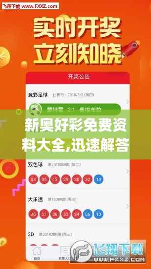 新奥好彩免费资料大全,迅速解答问题_2DM7.603