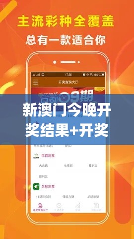新澳门今晚开奖结果+开奖,最新热门解答落实_3K16.290