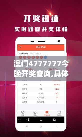 澳门4777777今晚开奖查询,具体操作步骤指导_1080p7.384
