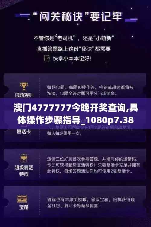 澳门4777777今晚开奖查询,具体操作步骤指导_1080p7.384