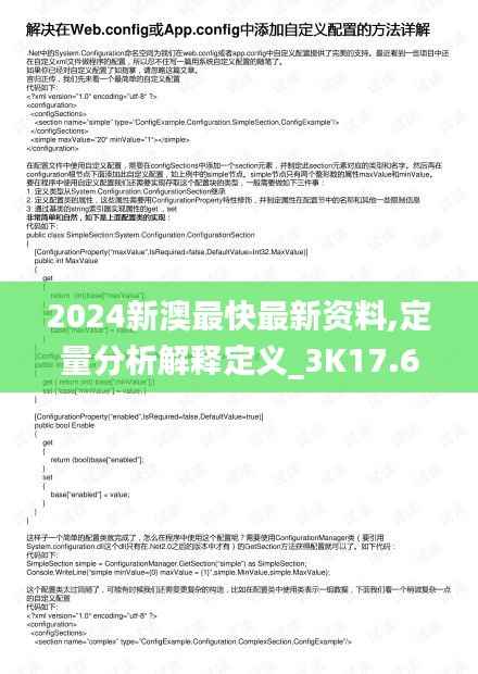 2024新澳最快最新资料,定量分析解释定义_3K17.628