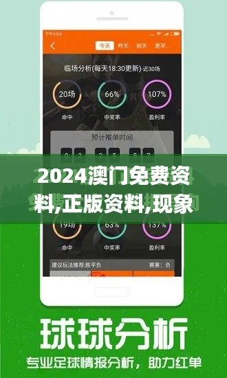 2024澳门免费资料,正版资料,现象解释管理_AR版7.939