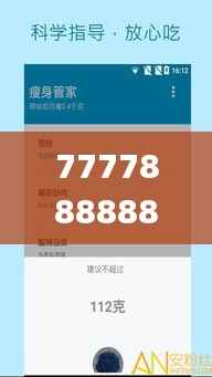 7777888888管家精准管家婆免费,系统解答解释落实_定制版4.317