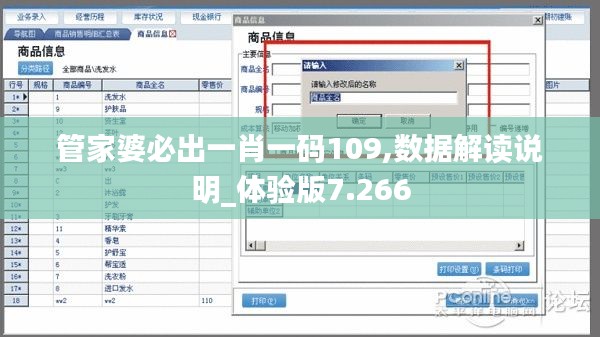 管家婆必出一肖一码109,数据解读说明_体验版7.266