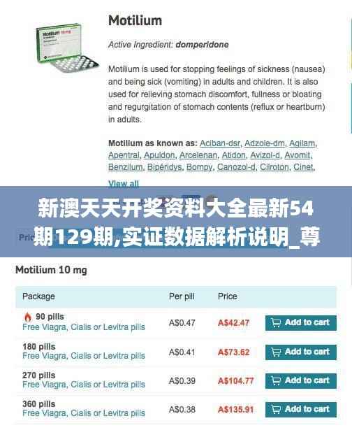 新澳天天开奖资料大全最新54期129期,实证数据解析说明_尊贵款5.849