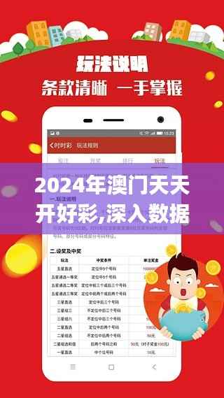 2024年澳门天天开好彩,深入数据解答解释落实_苹果款10.187