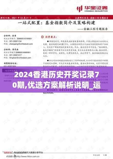 2024香港历史开奖记录70期,优选方案解析说明_运动版10.850