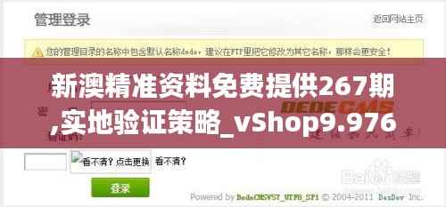 新澳精准资料免费提供267期,实地验证策略_vShop9.976
