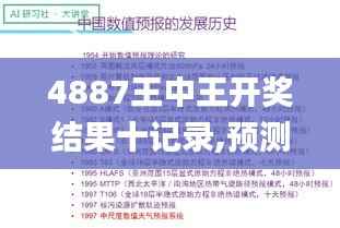 4887王中王开奖结果十记录,预测分析说明_BT14.143
