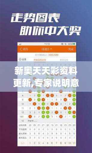 新奥天天彩资料更新,专家说明意见_娱乐版3.633