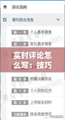 实时评论怎么写:技巧与策略