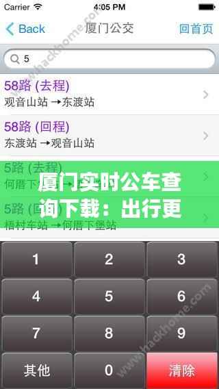 厦门实时公车查询下载:出行更便捷的智慧交通助手
