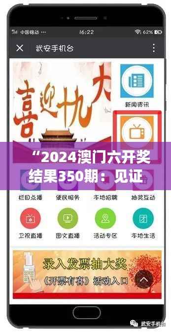 “2024澳门六开奖结果350期:见证幸运儿的诞生”