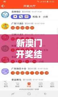 新澳门开奖结果+开奖结果350期:跟随开奖的脚步,350期的激动与期待