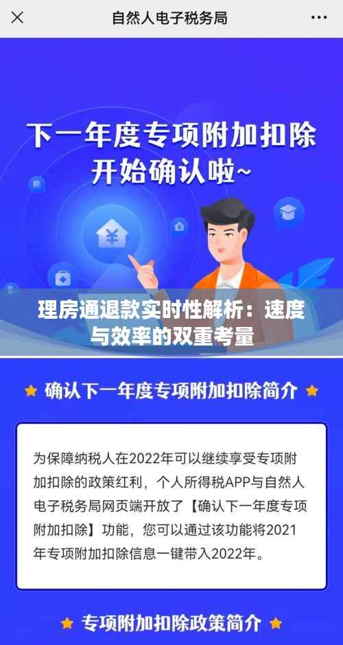 理房通退款实时性解析:速度与效率的双重考量