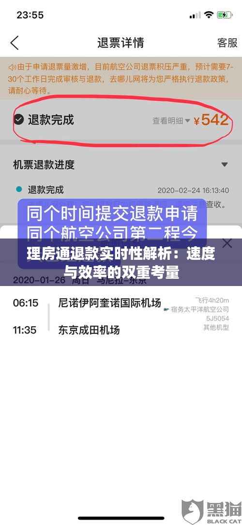 理房通退款实时性解析:速度与效率的双重考量