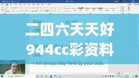 二四六天天好944cc彩资料全 免费一二四天彩,持久性策略解析_NE版2.617