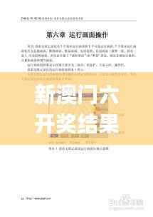 新澳门六开奖结果记录,实证解析说明_vShop10.226