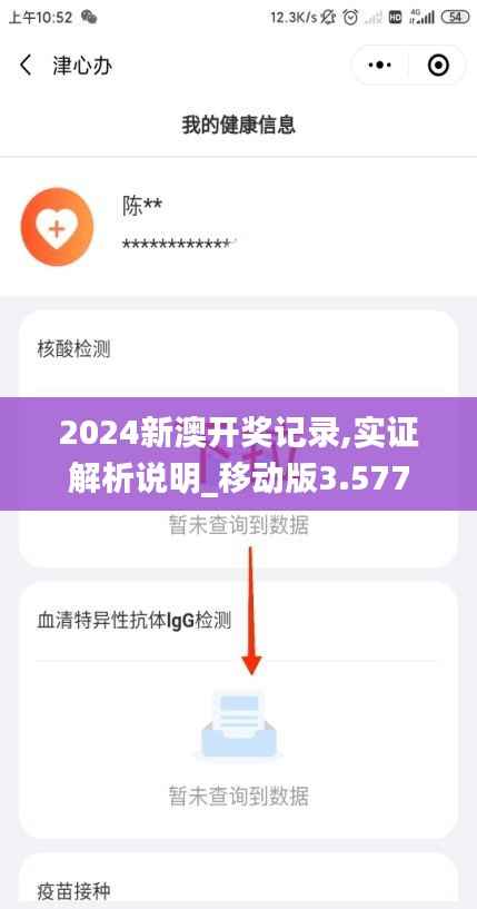 2024新澳开奖记录,实证解析说明_移动版3.577