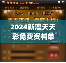 2024新澳天天彩免费资料单双中特,高速执行响应计划_网页版5.608
