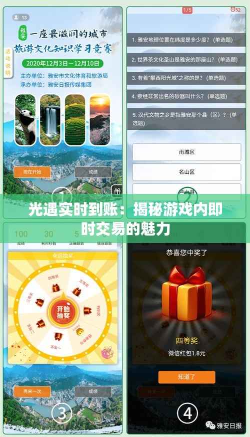 光遇实时到账:揭秘游戏内即时交易的魅力