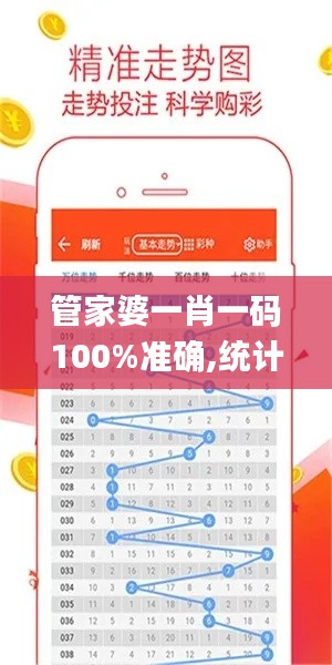 管家婆一肖一码100%准确,统计评估解析说明_Advance16.973