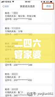 二四六管家婆资料:家庭和谐的必备参考手册