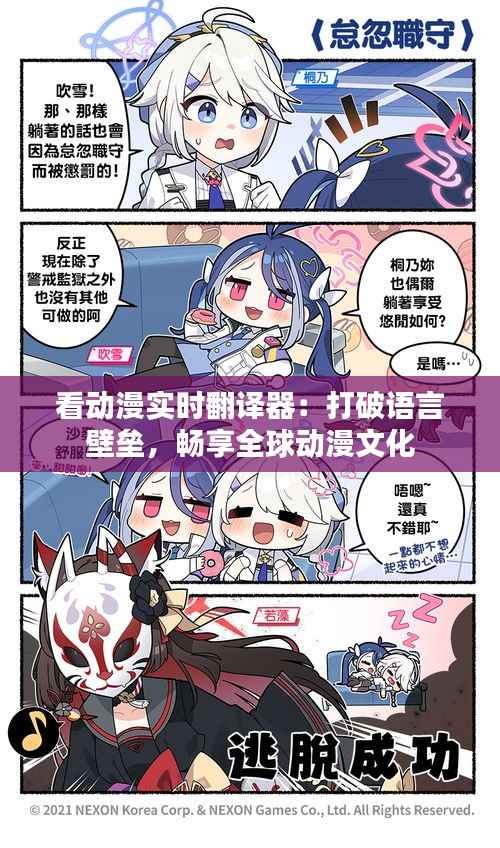 看动漫实时翻译器:打破语言壁垒,畅享全球动漫文化